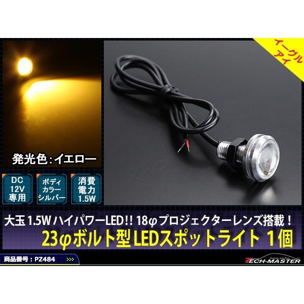 埋め込み ボルト型 汎用 1.5W LED スポットライト イエロー/シルバー