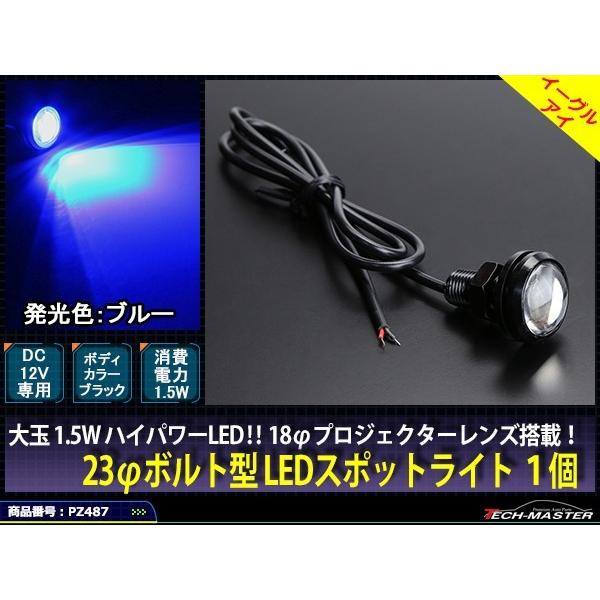 埋め込み ボルト型 汎用 1.5W LED スポットライト ブルー/ブラックボディ 1個 PZ487 | ブランド登録なし