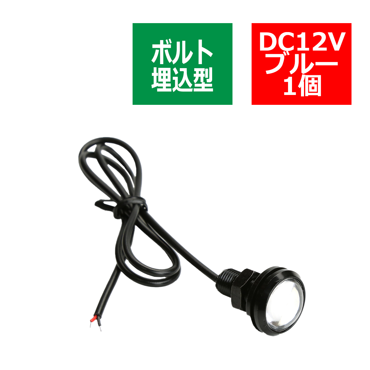 埋め込み ボルト型 汎用 1.5W LED スポットライト ブルー/ブラックボディ 1個 PZ487 | ブランド登録なし | 03