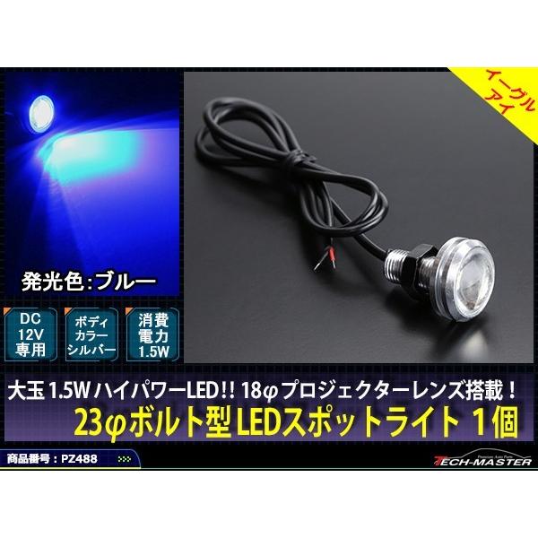 埋め込み ボルト型 汎用 1.5W LED スポットライト ブルー/シルバー