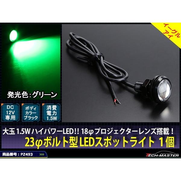 埋め込み ボルト型 汎用 1.5W LED スポットライト グリーン/ブラックボディ 1個 PZ493 | ブランド登録なし