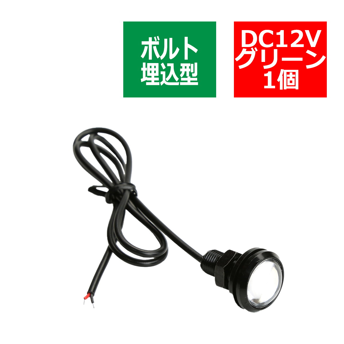 埋め込み ボルト型 汎用 1.5W LED スポットライト グリーン/ブラックボディ 1個 PZ493 | ブランド登録なし | 03