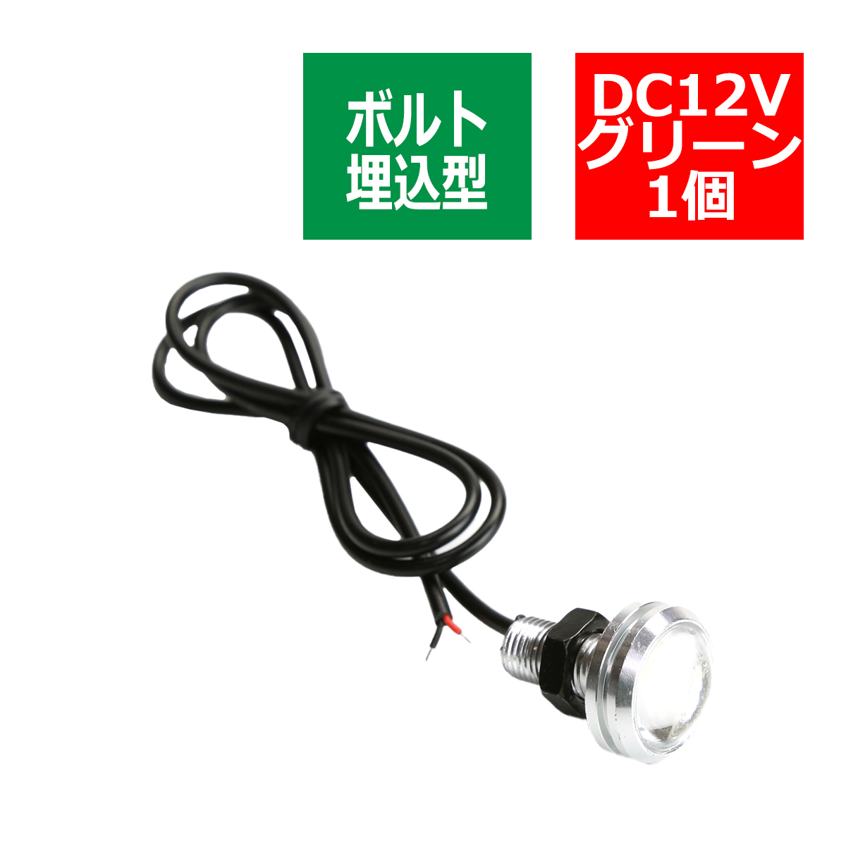 埋め込み ボルト型 汎用 1.5W LED スポットライト グリーン/シルバーボディ 1個 PZ494 | ブランド登録なし | 03