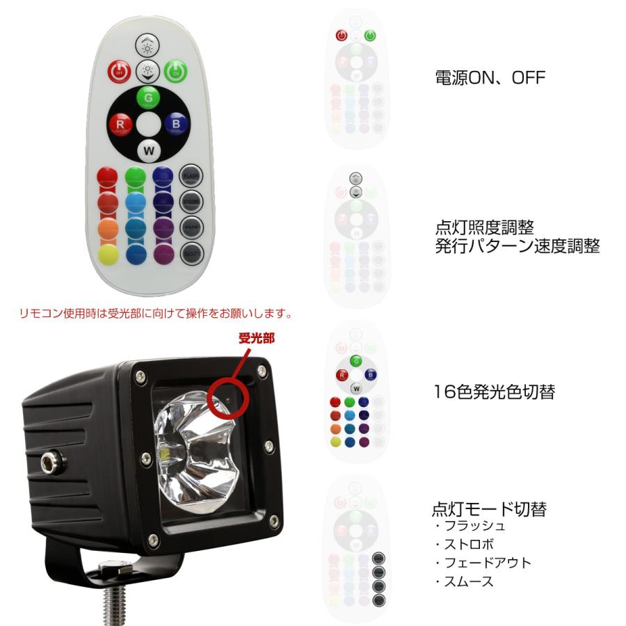LED ドライビングランプ 15W RGB LED作業灯 赤外線リモコン操作 DC12V フォグランプ バックランプ PZ498 | ブランド登録なし | 03