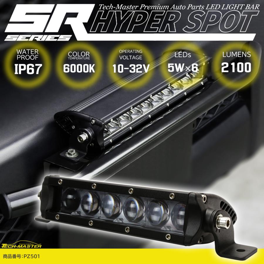 LEDライトバー 30W LED作業灯 DC12V/24V 7インチ ワークライト スポットレンズ PZ501 | ブランド登録なし