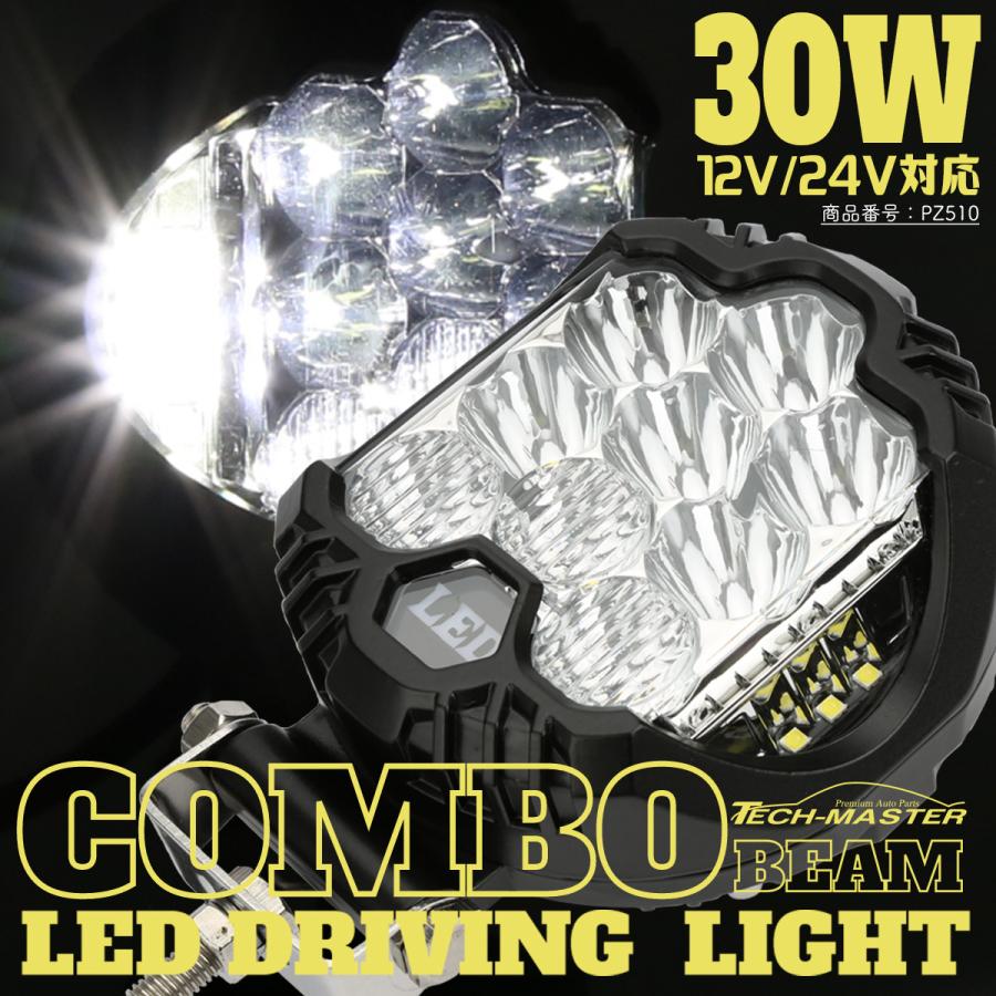 30W LED ドライビング ランプ コンボ オフロード 4WD フォグランプ 12V 24V 対応 ワークライト 作業灯 PZ510 | ブランド登録なし | 01