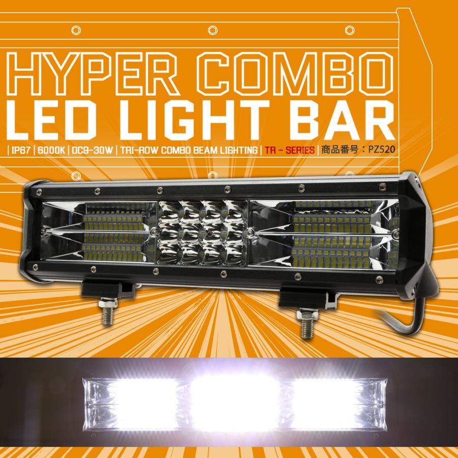 LED ライトバー ハイパーコンボ 12インチ 9000lm 作業灯 12V 24V ワークライト TRI-ROW 防水 IP67 PZ520 | ブランド登録なし