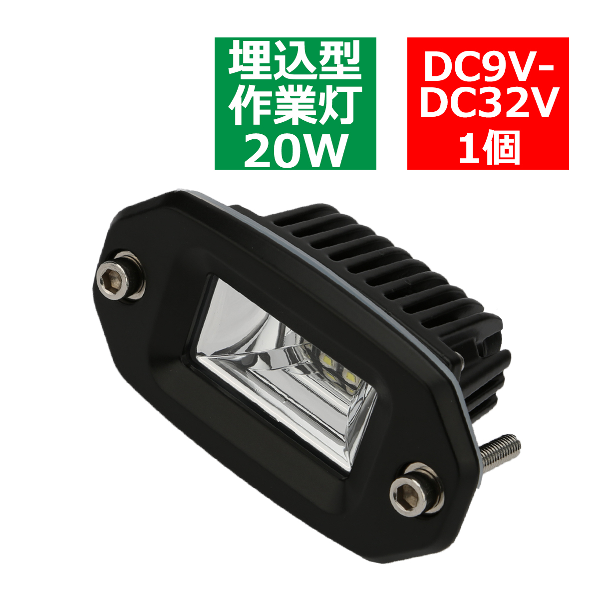 LED ライトポッド 20W 埋込型 フラッシュマウント フォグランプ バックランプ 防水IP67 12V 24V 作業灯 PZ532 | ブランド登録なし | 06
