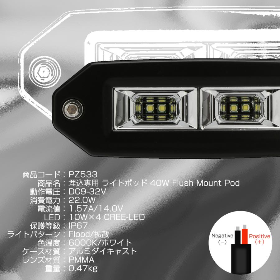 LED ライトポッド 40W 埋込型 フラッシュマウント フォグランプ バックランプ 防水IP67 12V 24V 作業灯 PZ533 | ブランド登録なし | 04