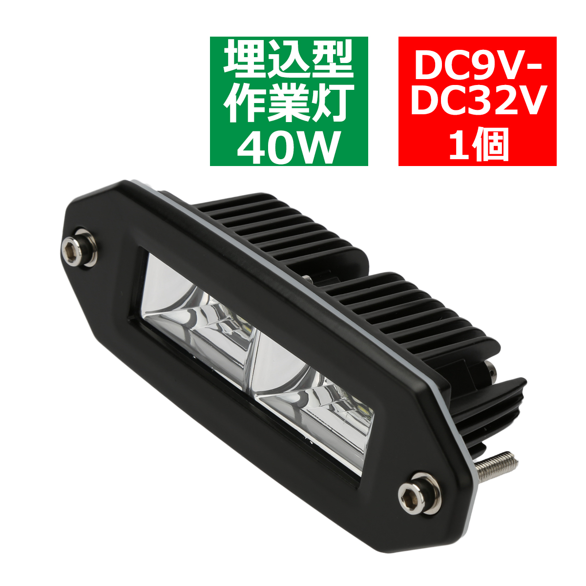 LED ライトポッド 40W 埋込型 フラッシュマウント フォグランプ バックランプ 防水IP67 12V 24V 作業灯 PZ533 | ブランド登録なし | 06