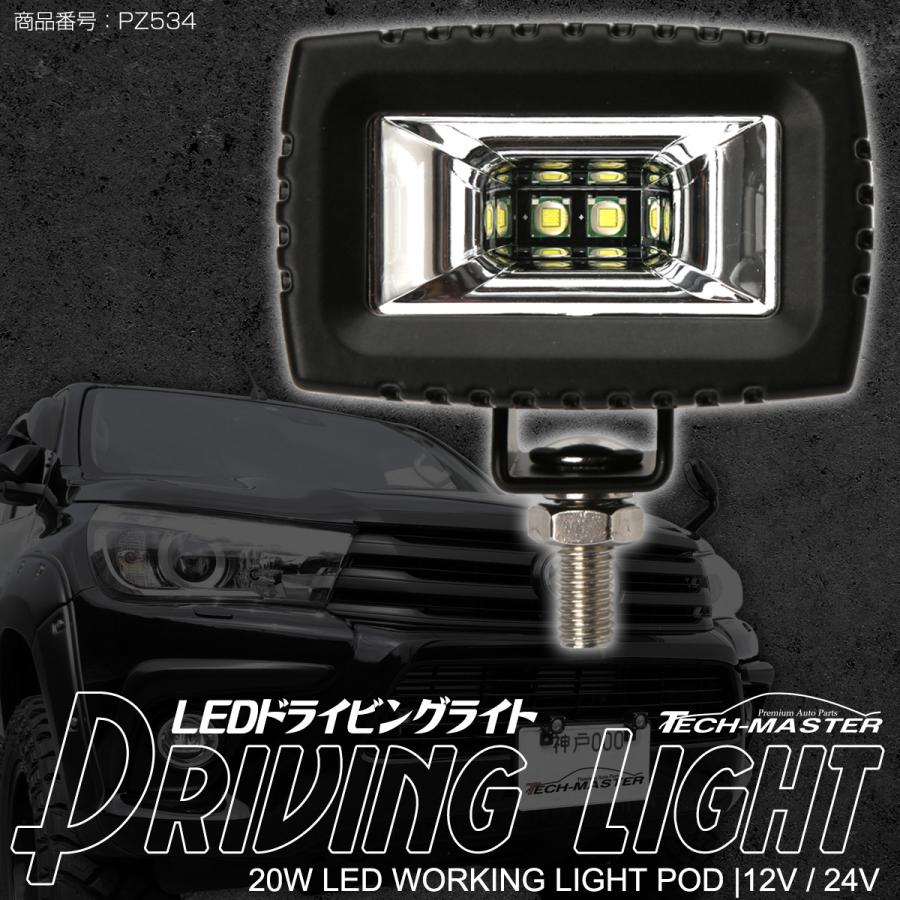LED ドライビングライト 20W 小型 軽量 広角 フォグランプ バックランプ 防水IP67 12V 24V 作業灯 PZ534
