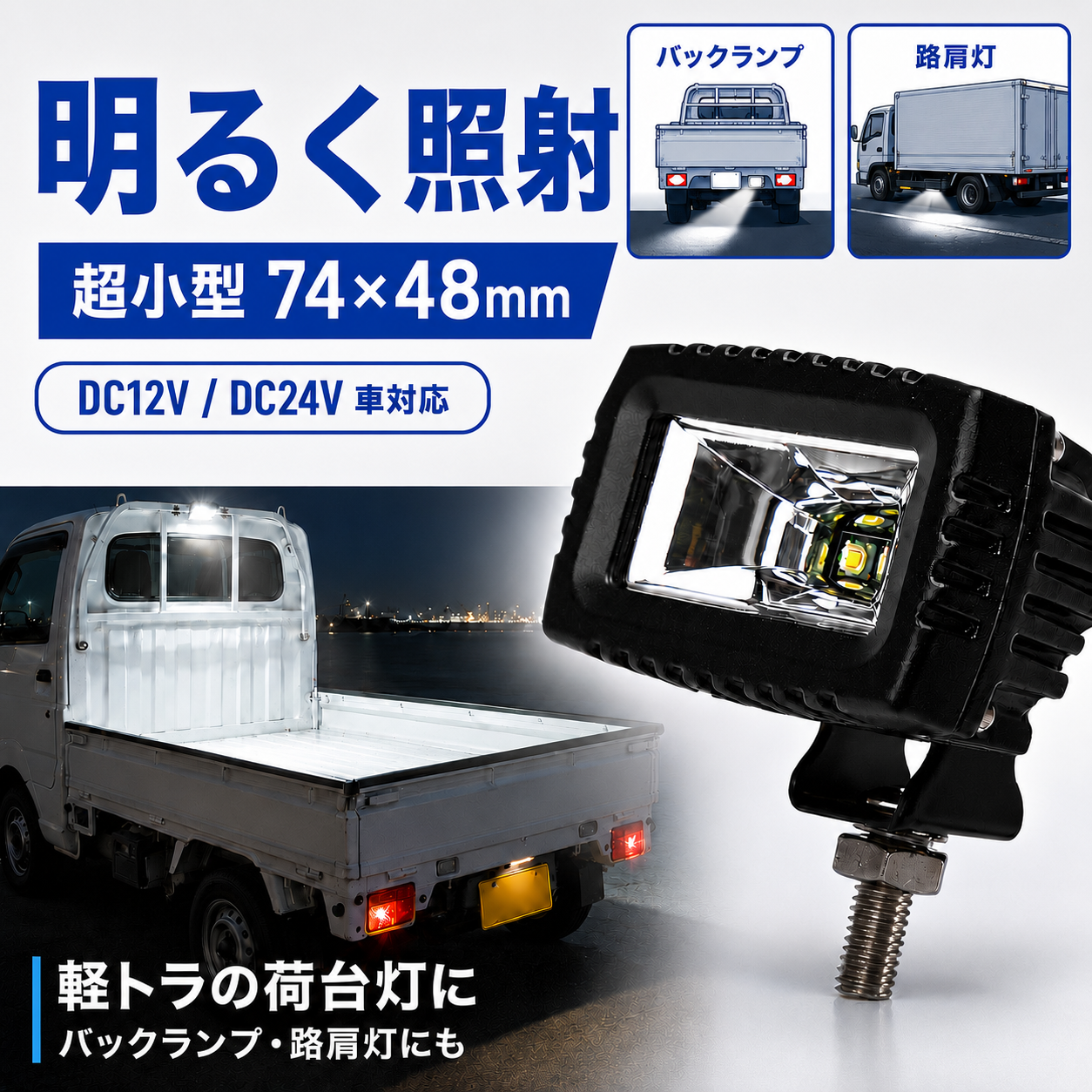 超小型 LED 路肩灯 バックランプ ドライビングライト 20W 作業灯 ワークライト 12V 24V 防水 IP67 軽トラ トラック PZ534 | ブランド登録なし