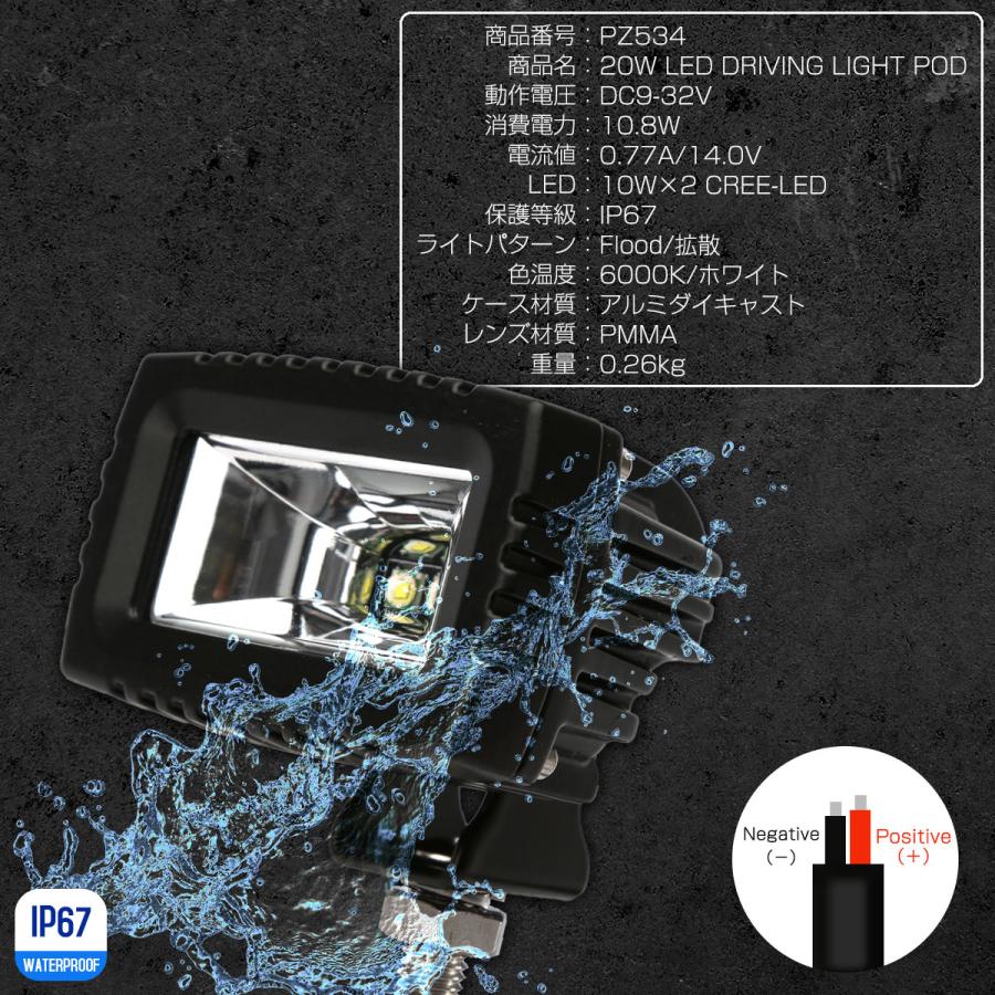 LED ドライビングライト 20W 作業灯 ワークライト 12V 24V 防水 IP67 車 バイク バックランプ フォグランプ 補助灯 投光器 路肩灯 PZ534 | ブランド登録なし | 04