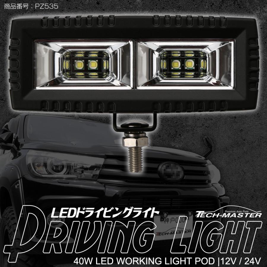 LED ドライビングライト 40W 小型 軽量 広角 フォグランプ バックランプ 防水IP67 12V 24V 作業灯 PZ535 | ブランド登録なし