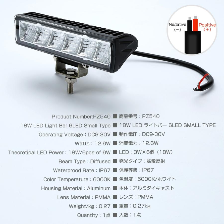 LED ライトバー 18W 154mm スモール 小型 軽量 ワークライト 作業灯 補助灯 IP67 12V 24V 防水 PZ540｜tech｜03