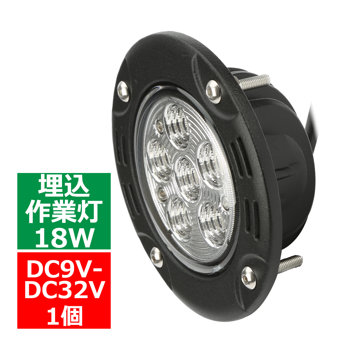 LED ワーキングライト 埋込型 18W ラウンド 丸型 フォグランプ バックランプ 防水IP67 12V 24V 作業灯 PZ549 | ブランド登録なし | 05