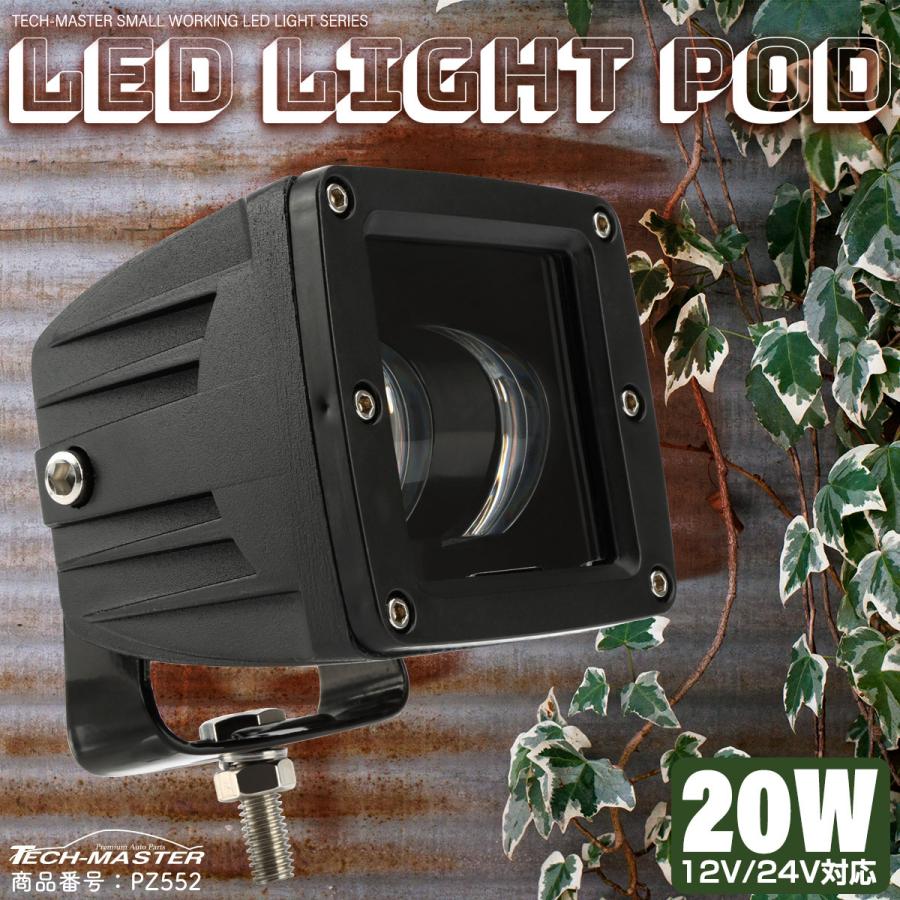 12v/24v 20w ledワークライトの通販・価格比較 - 価格.com