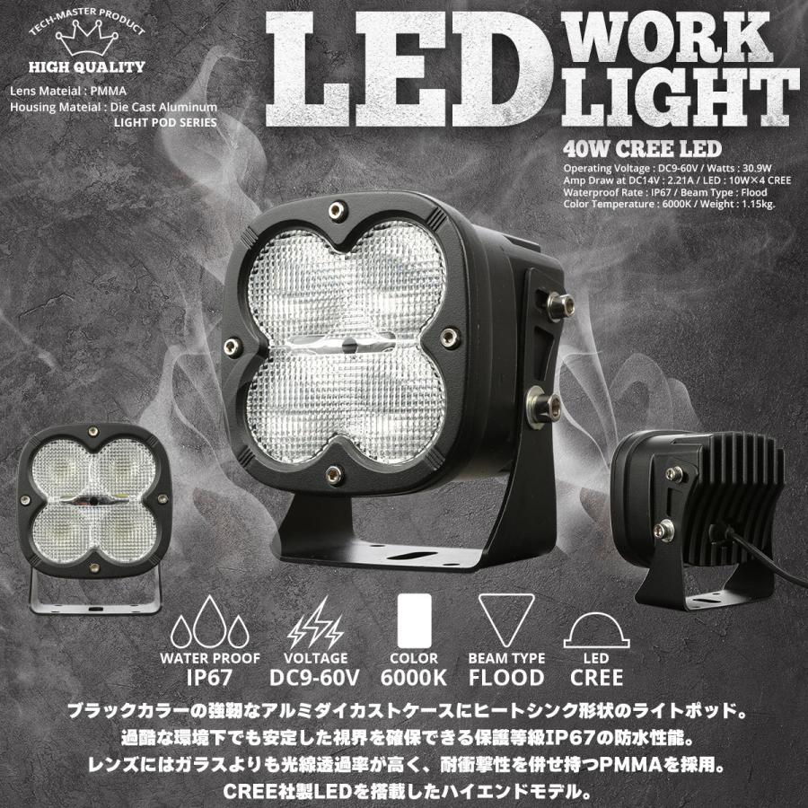 LED ワークライト ライトポッド 40W 作業灯 補助灯 広角 12V 24V 48V 9V-60V対応 防水 IP67 車 トラック バイク バックランプ フォグランプ PZ554 | ブランド登録なし | 01