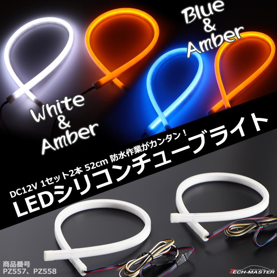 LED シリコンチューブ LEDテープライト 2本セット ヘッドライト アイ