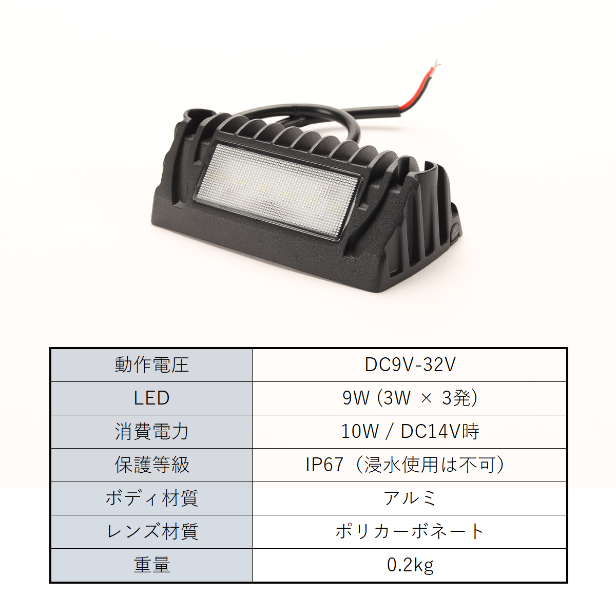 LED キャンピングカー デッキライト エントランスライト トラック バス 路肩灯 荷室灯 9W P-559 | ブランド登録なし | 01