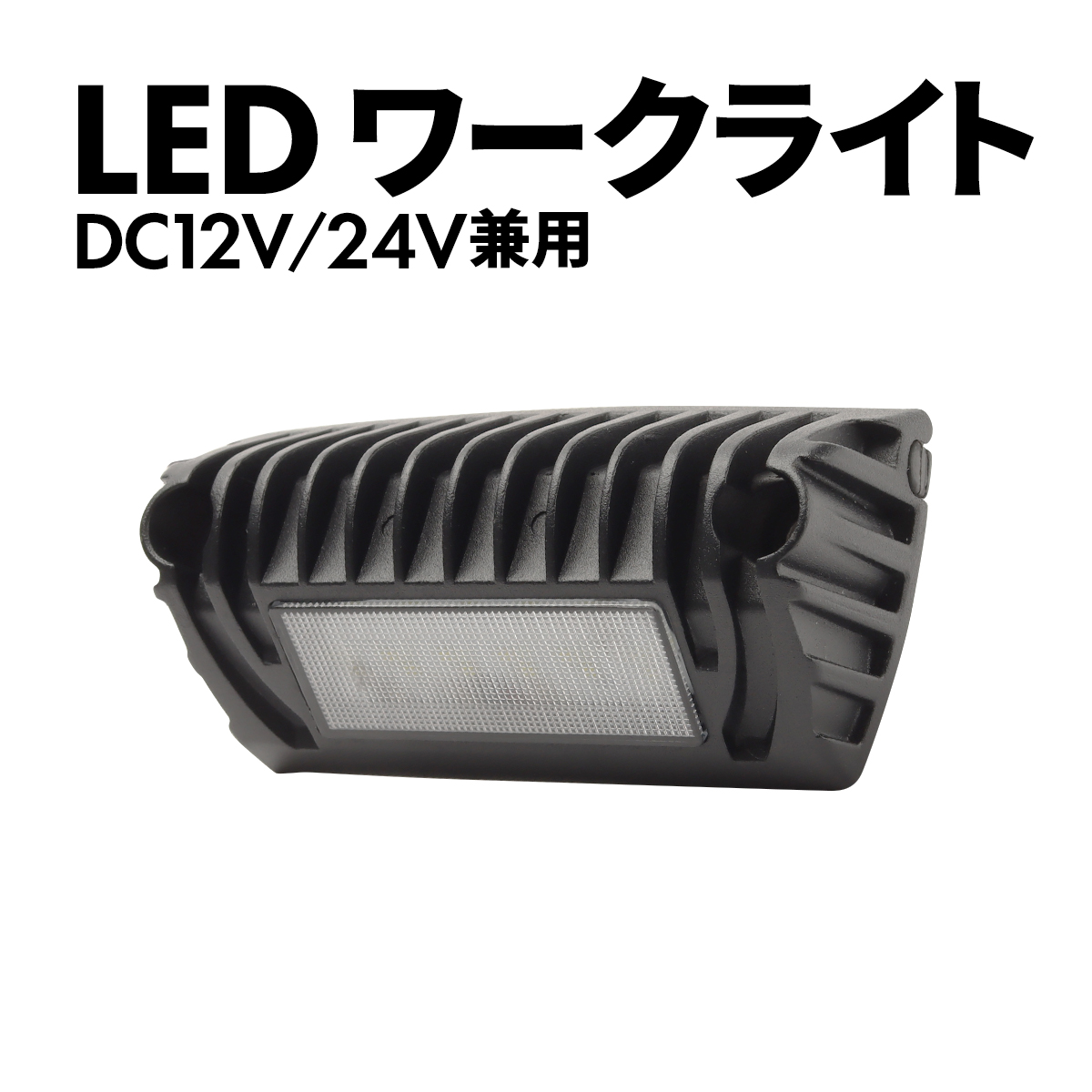 LED キャンピングカー デッキライト エントランスライト トラック バス 路肩灯 荷室灯 9W P-559 | ブランド登録なし | 05