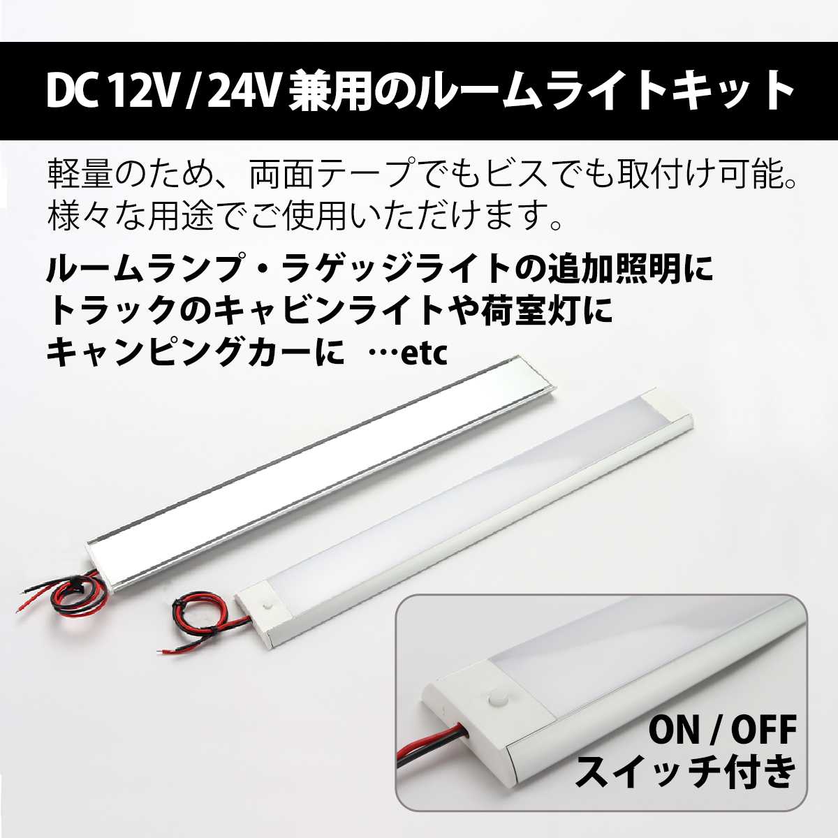 LED 増設 ルームランプ DC12V DC24V スティック 後付け 汎用 2個 PZ596 | ブランド登録なし | 01