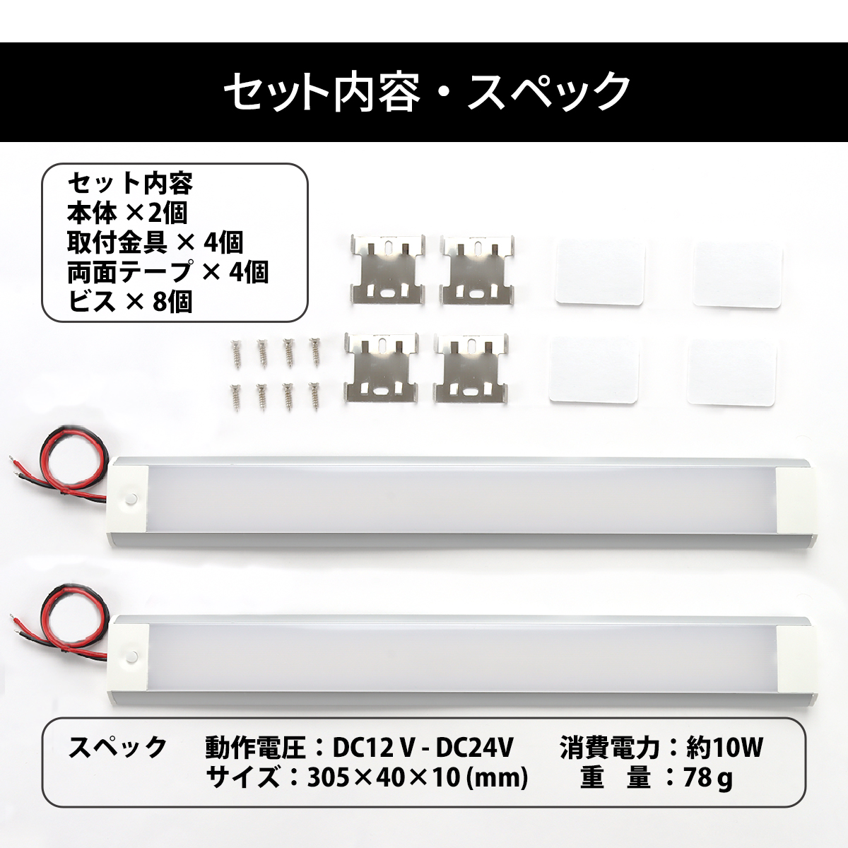 LED 増設 ルームランプ DC12V DC24V スティック 後付け 汎用 2個 PZ596 | ブランド登録なし | 03