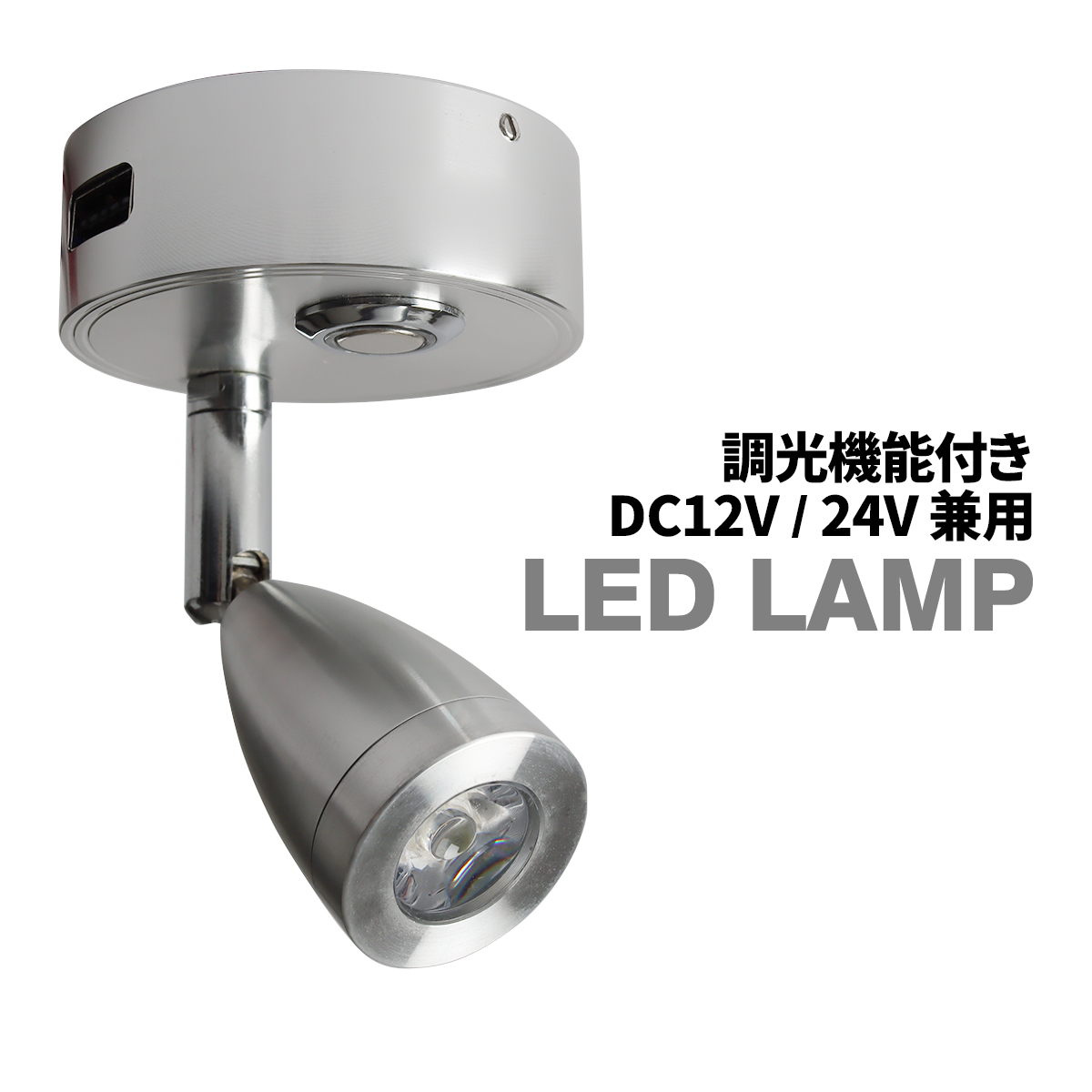 LED 室内灯 12V 24V マップランプ キット ルームランプ 白色 暖色 調光 PZ598 | ブランド登録なし | 05