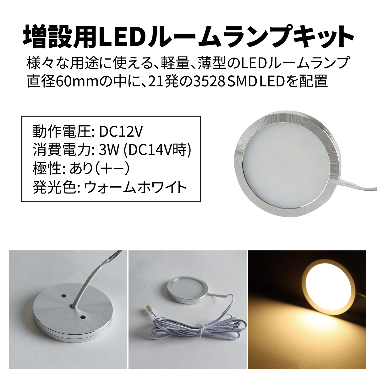 LED ルームランプ 室内灯 キャンピングカー ダウンライト 車中泊 DC12V 汎用 ウォームホワイト PZ624