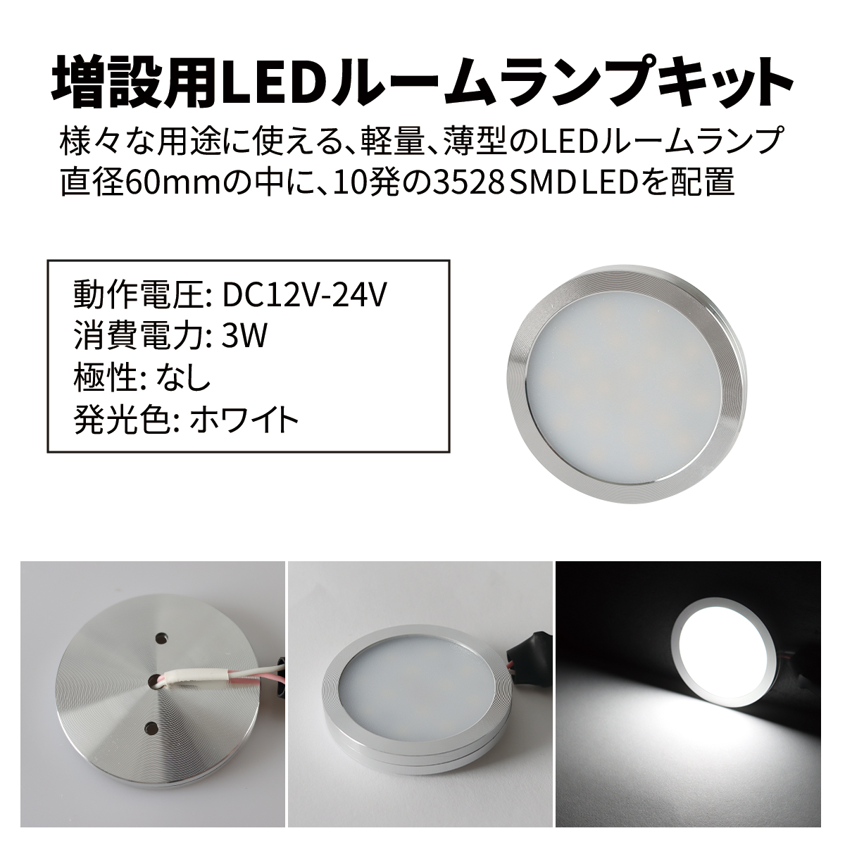 LED ルームランプ 室内灯 キャンピングカー ダウンライト 車中泊 DC12V DC24V 汎用 ホワイト PZ625