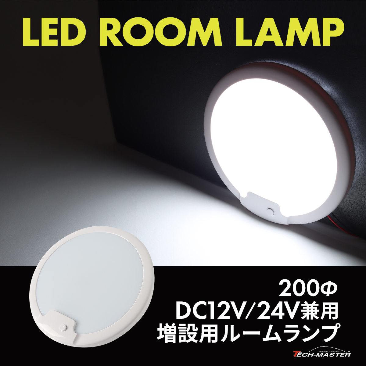 LED ルームランプ 室内灯 車中泊 キャンピングカー ダウンライト DC12V DC24V 汎用 ホワイト PZ627 | ブランド登録なし