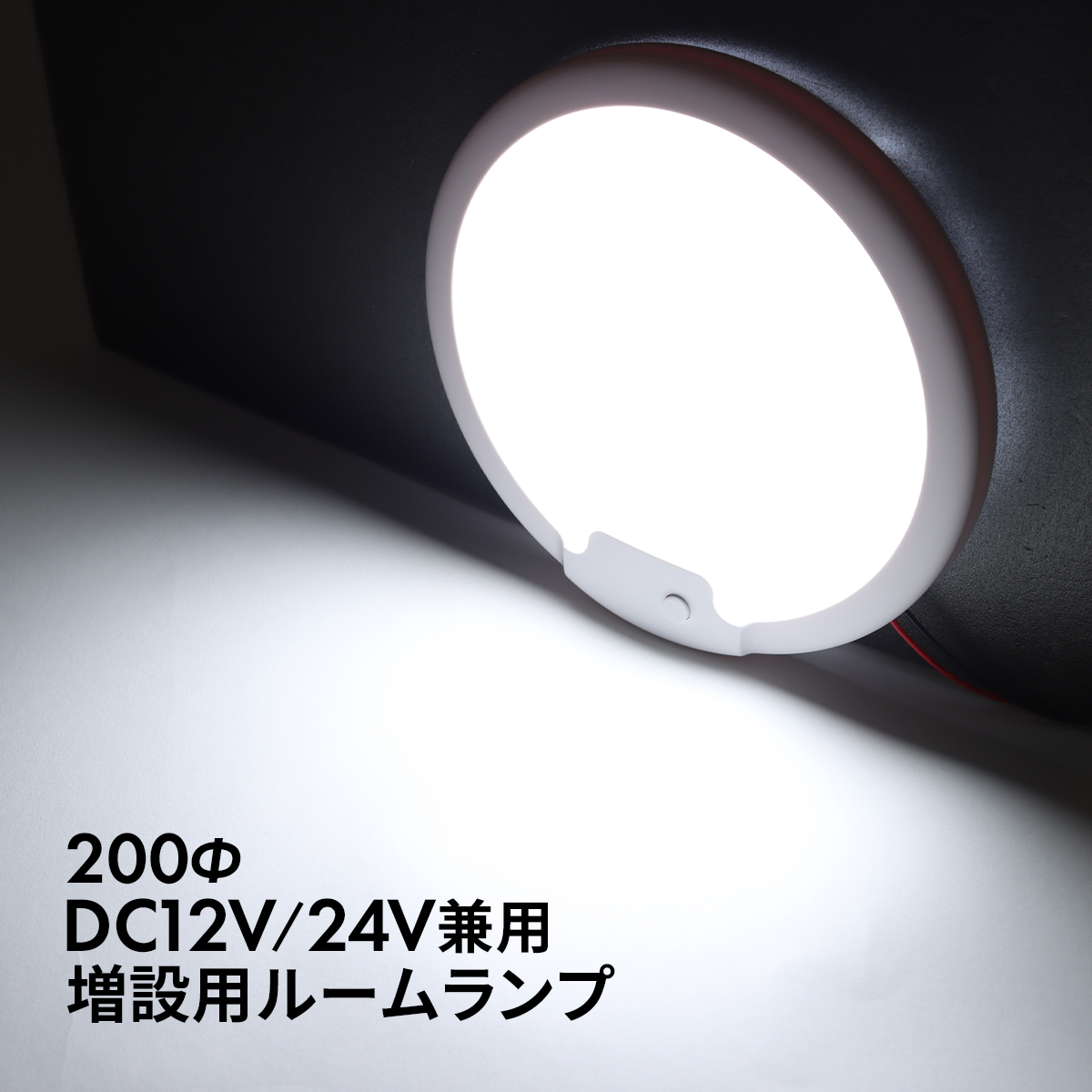 LED ルームランプ 室内灯 車中泊 キャンピングカー ダウンライト DC12V DC24V 汎用 ホワイト PZ627 | ブランド登録なし | 04