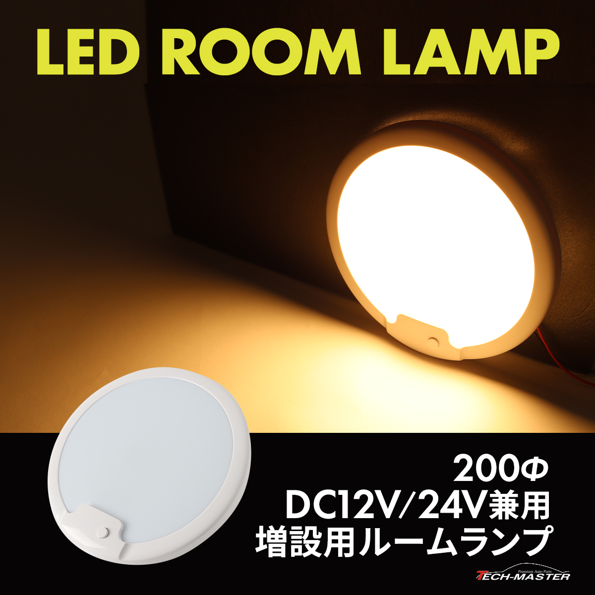 LED ルームランプ 室内灯 車中泊 キャンピングカー ダウンライト DC12V DC24V 汎用 ウォームホワイト PZ628 : pz628 :  TECH-MASTER - 通販 - Yahoo!ショッピング