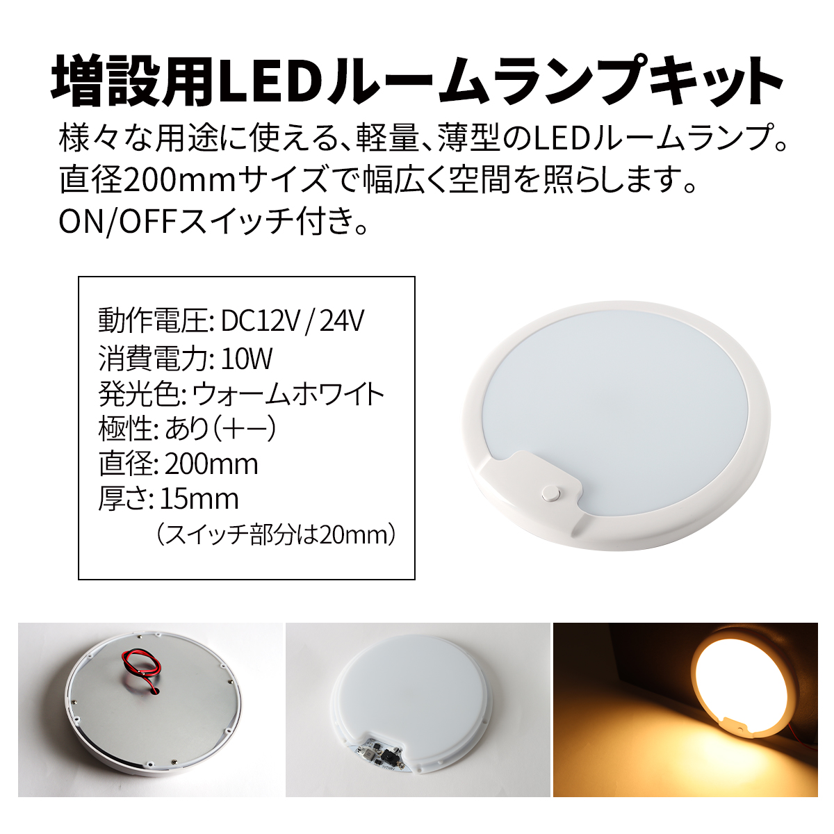 LED ルームランプ 室内灯 車中泊 キャンピングカー ダウンライト DC12V DC24V 汎用 ウォームホワイト PZ628