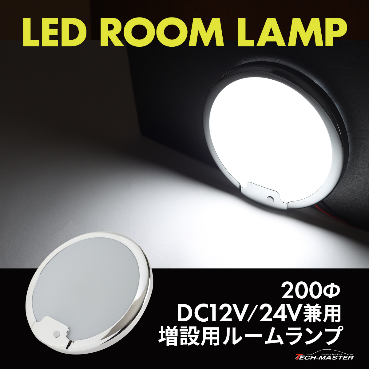 LED ルームランプ 室内灯 車中泊 キャンピングカー ダウンライト DC12V DC24V 汎用 ホワイト PZ629 : pz629 :  TECH-MASTER - 通販 - Yahoo!ショッピング