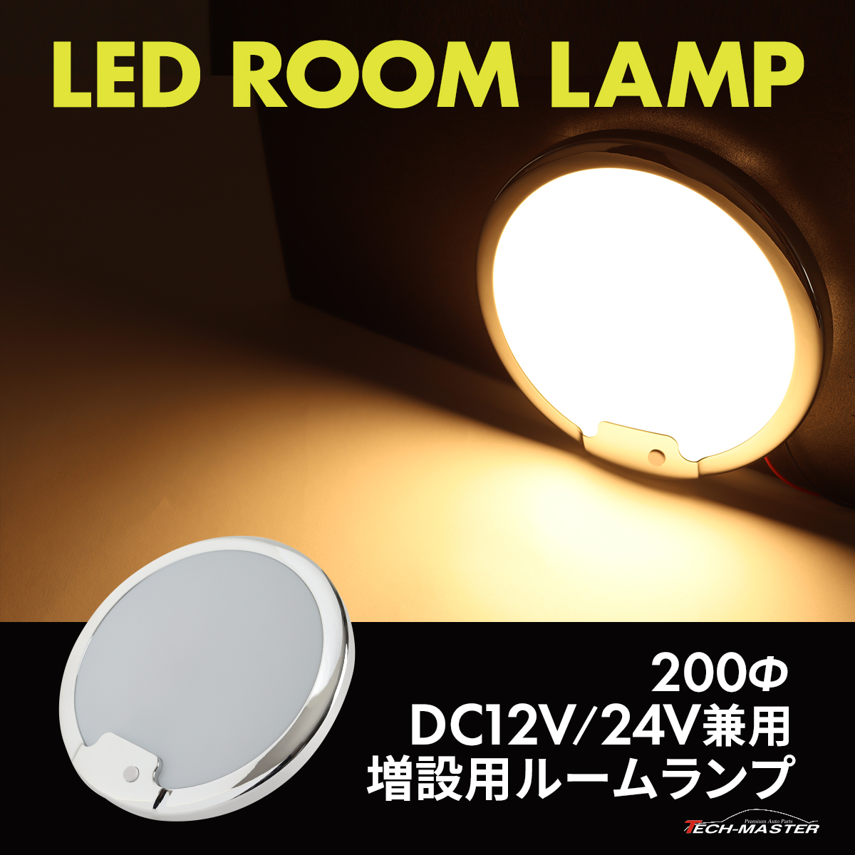LED ルームランプ 室内灯 車中泊 キャンピングカー ダウンライト DC12V DC24V 汎用 ウォームホワイト PZ630 | ブランド登録なし