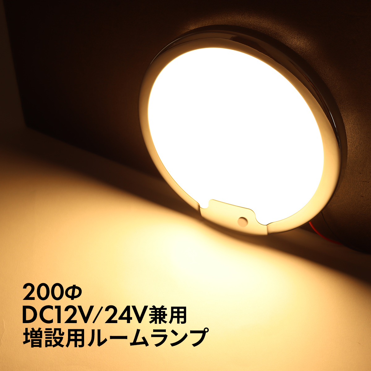 LED ルームランプ 室内灯 車中泊 キャンピングカー ダウンライト DC12V DC24V 汎用 ウォームホワイト PZ630 | ブランド登録なし | 04
