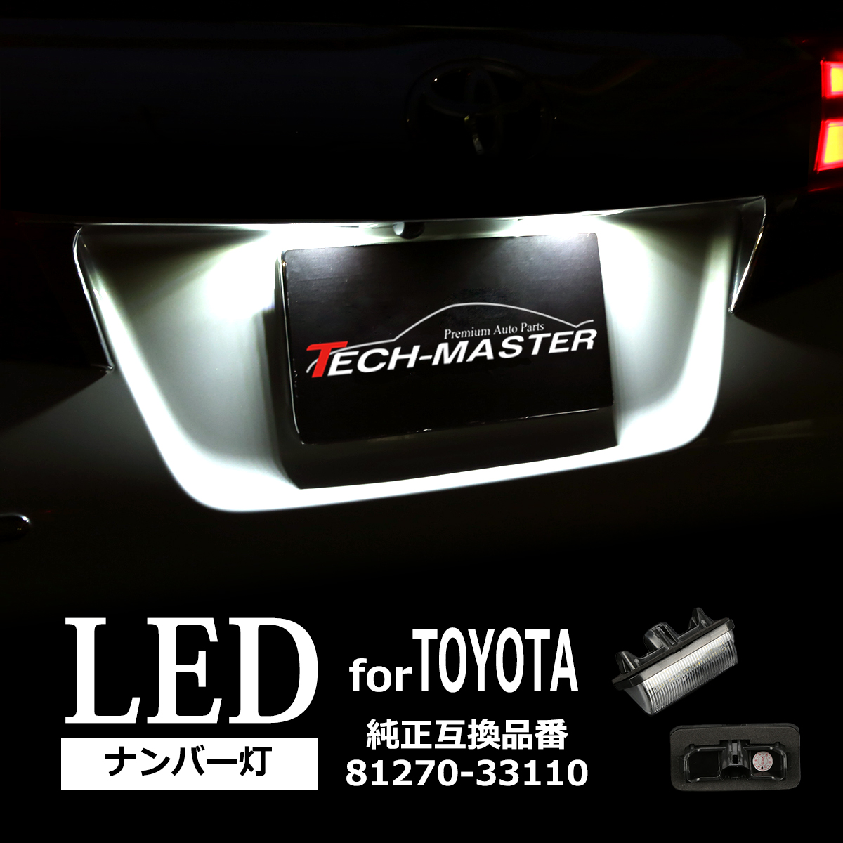 S30系 クラウン セダン ラインセンスランプ LED ナンバー灯 30系 アルファード ヴェルファイア DC6V R-138 | トヨタ