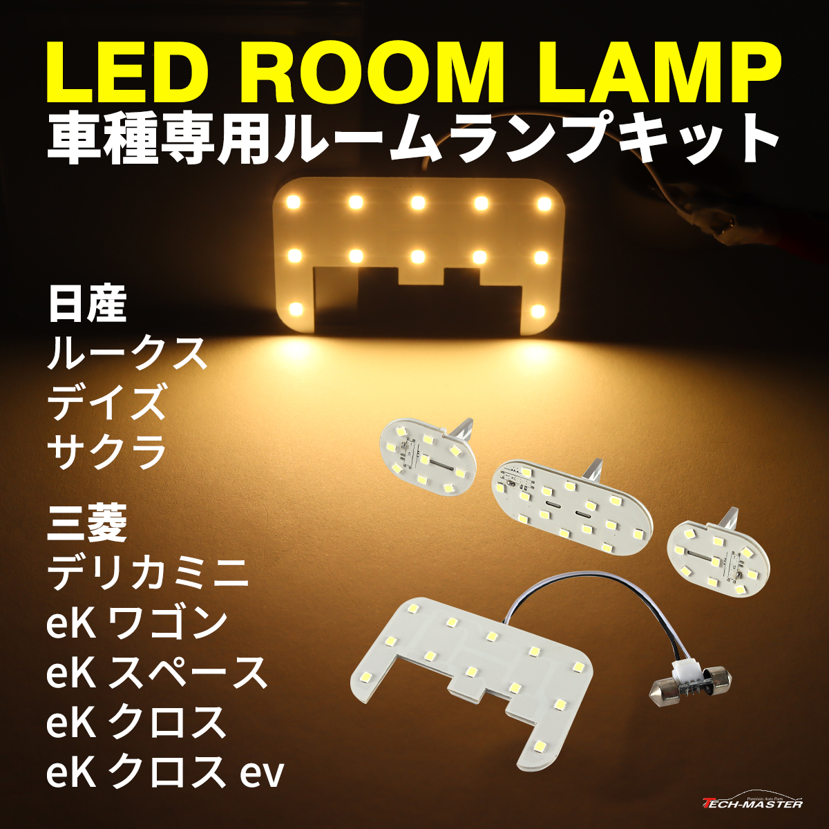 電球色 ルームランプ デイズ B43W B44W など ルークス B44A B45A など R-540 | 日産 | 01