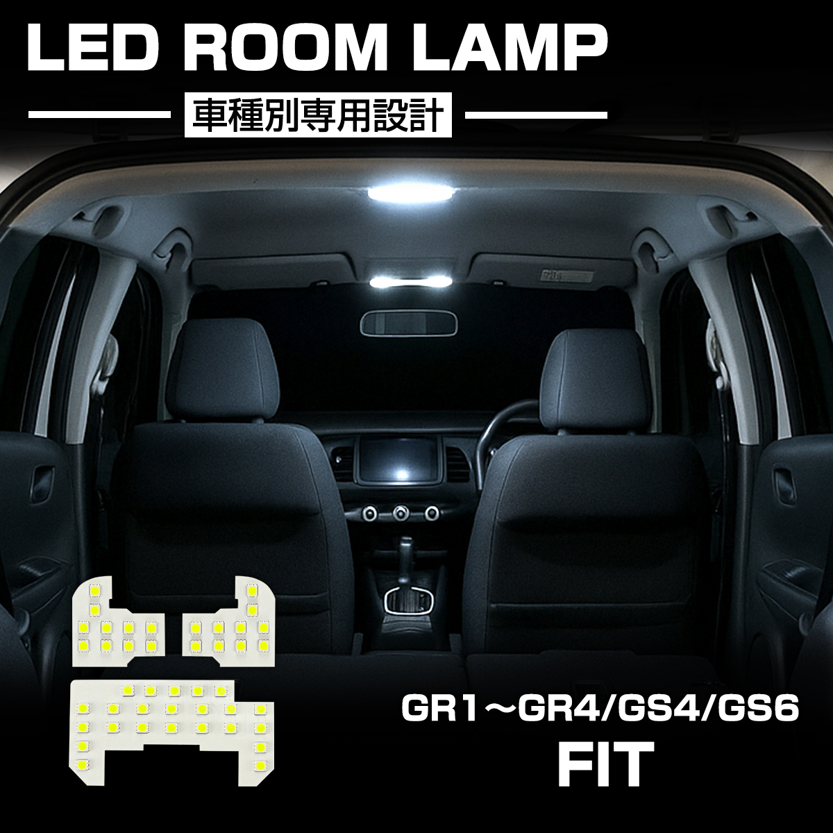フィット LED ルームランプ GR1 GR2 GR3 GR4 GS4 GS6 HEV 昼光色 7000K ホワイト R-577 | N-BOX