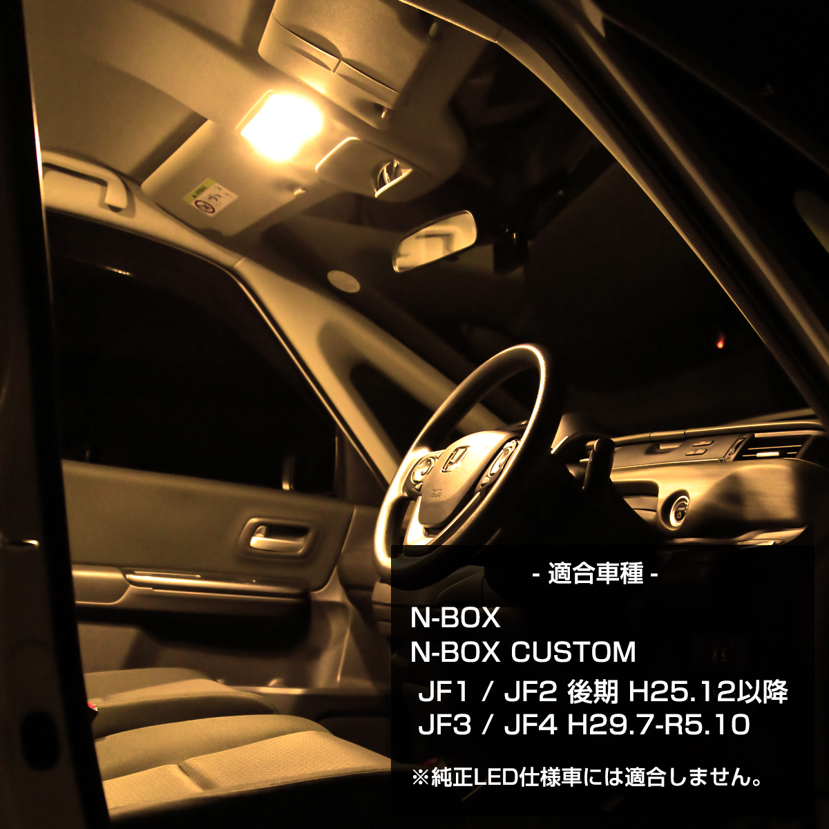 N-BOX LED ルームランプ JF1 JF2 JF3 JF4 N-BOXカスタム エヌボックス 電球色 3000K ウォームホワイト R-578 | N-BOX | 01