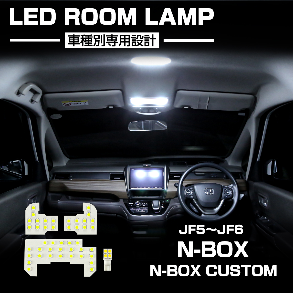 JF5 JF6 LED ルームランプ N-BOX N-BOXカスタム R5.10〜 室内灯 ホワイト R-579 | N-BOX
