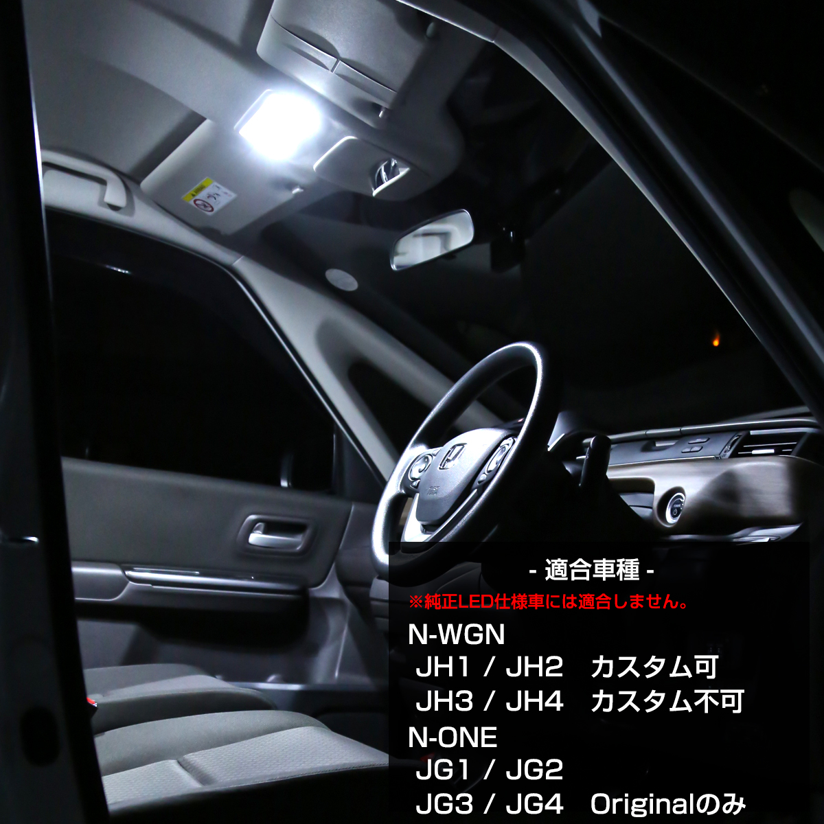 N-WGN N-ONE LED ルームランプ JH3 JH4 JG3 JG4 Nワゴン Nワン 昼光色 7000K ホワイト R-581 | N-WGN | 01