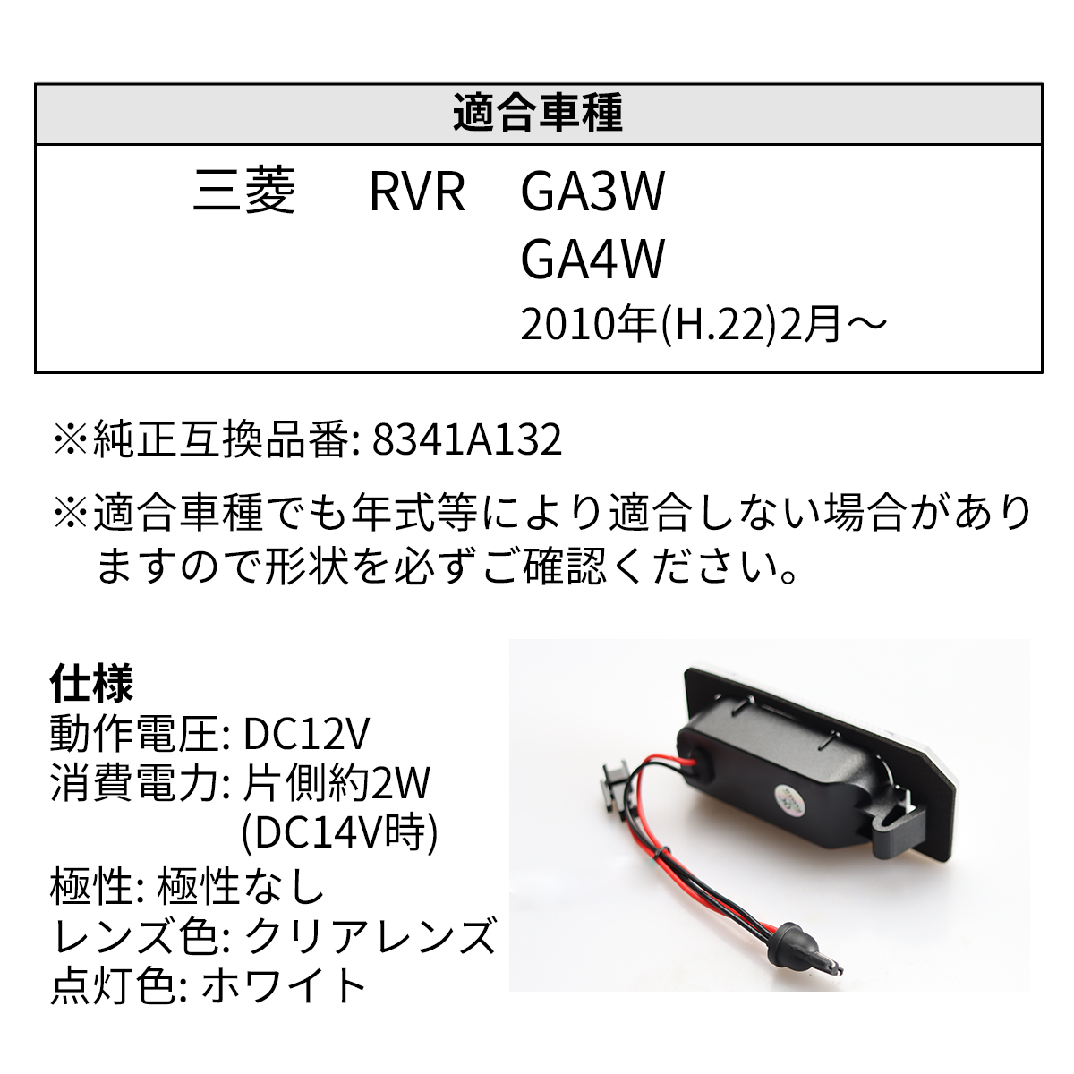 RVR ナンバー灯 GA3W GA4W LED ライセンスランプ 三菱 互換品 8341A132 R-607 | 三菱 | 04