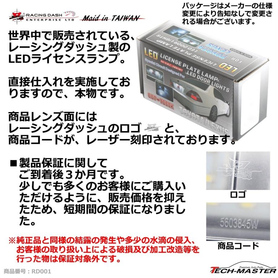 レーシングダッシュ 5603845W LEDライセンスランプ トヨタ 純正互換品番81271-30290 81271-30291 RD001 | トヨタ | 01