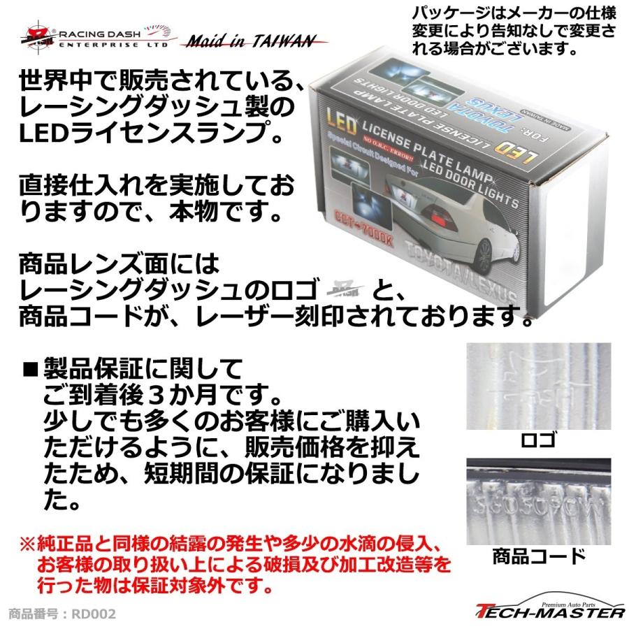 レーシングダッシュ 5605090W LEDライセンスランプ トヨタ 純正互換品番81271-12503 RD002 | トヨタ | 01