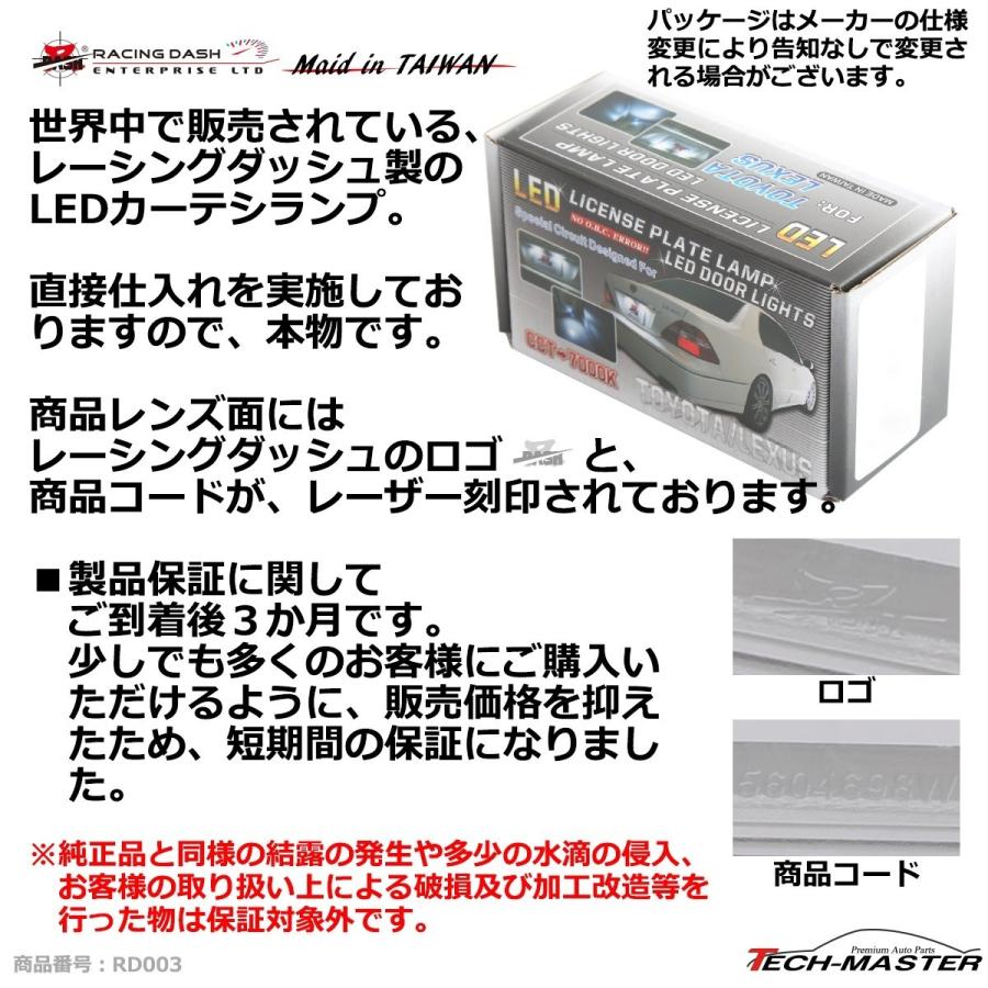 レーシングダッシュ 5604698W LEDカーテシランプ トヨタ 純正互換品番81230-47010 81230-48020 81230-02040  81230-02050 RD003