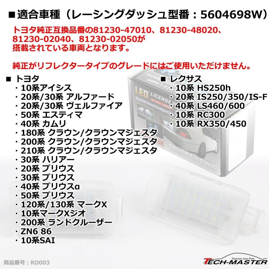 レーシングダッシュ 5604698W LEDカーテシランプ トヨタ 純正互換品番81230-47010 81230-48020 81230-02040  81230-02050 RD003