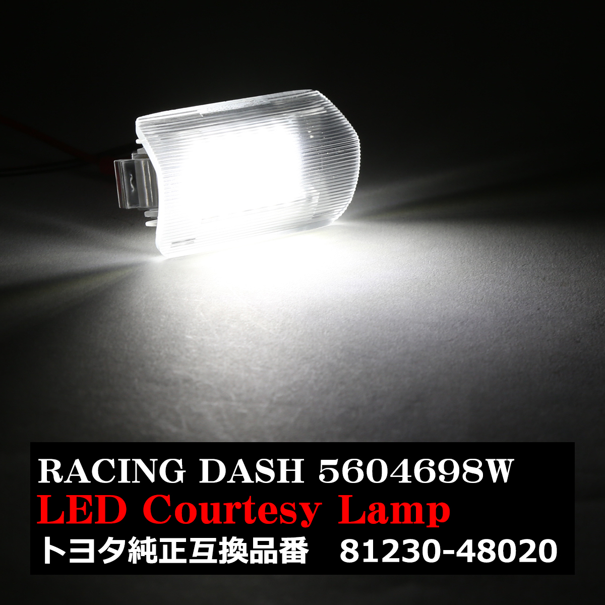 レーシングダッシュ 5604698W LEDカーテシランプ トヨタ 純正互換品番81230-47010 81230-48020 81230-02040  81230-02050 RD003