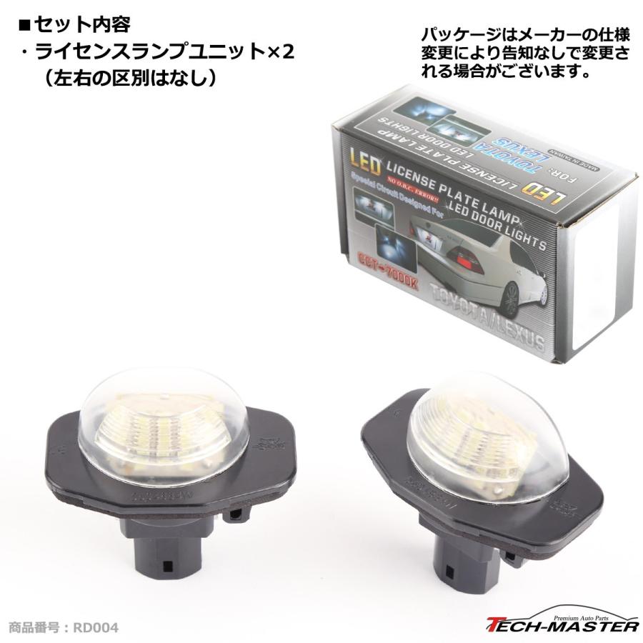 レーシングダッシュ 5604884W LEDライセンスランプ トヨタ 純正互換